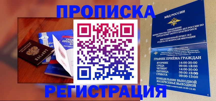 временная регистрация для школы в Астраханской области
