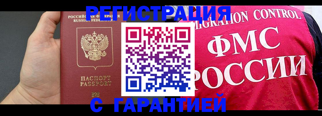 временная регистрация 2025 в Астраханской области