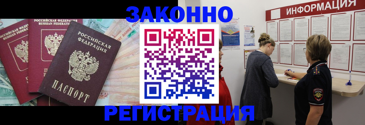 где прописаться в Астраханской области