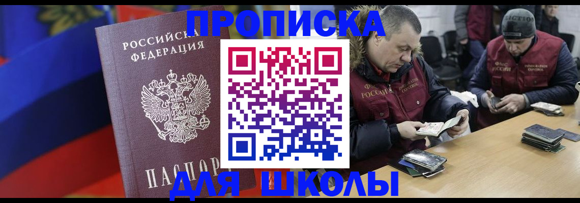 прописка ребенка в Астраханской области